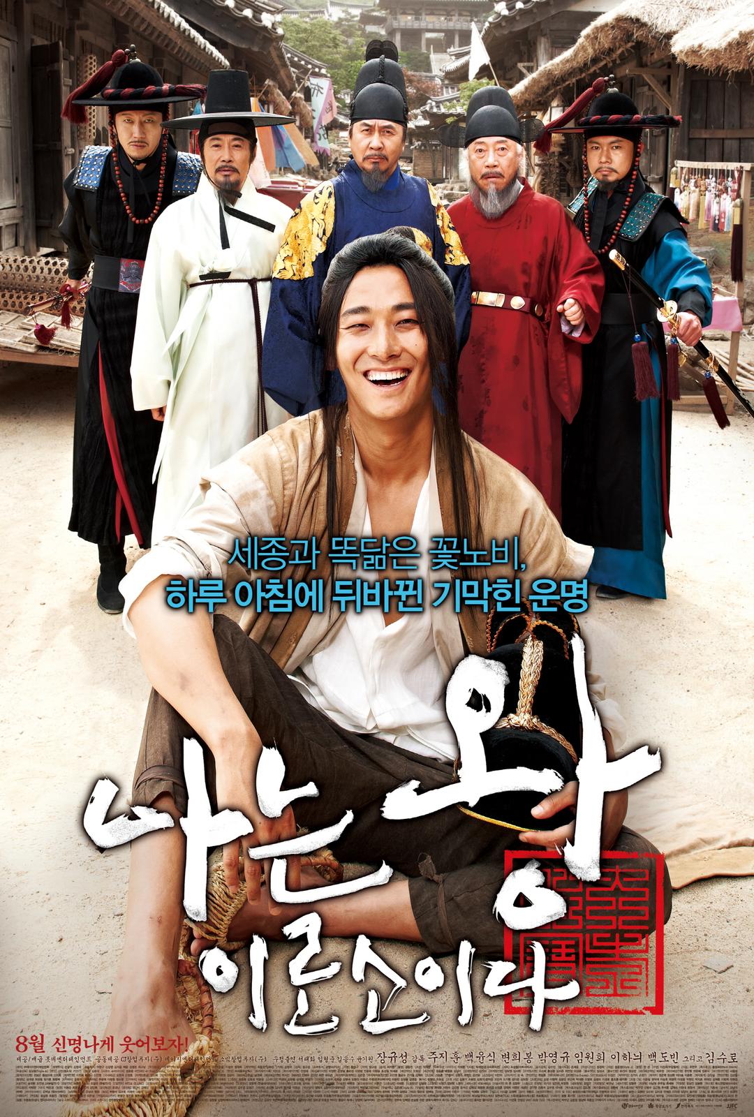 나는 왕 이로소이다